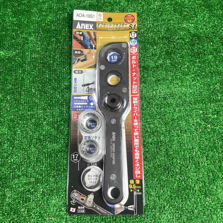 ▼アネックス/Anex オフセットアダプターソケットセット AOA-19S1【川崎店】