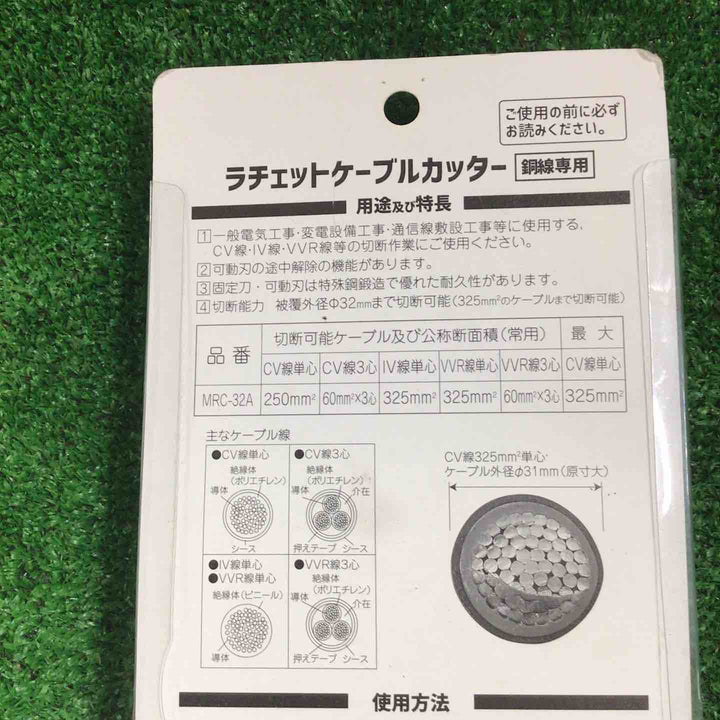 ◇マーベル(MARVEL) ラチェットケーブルカッター（銅線専用）MRC-32A【町田店】