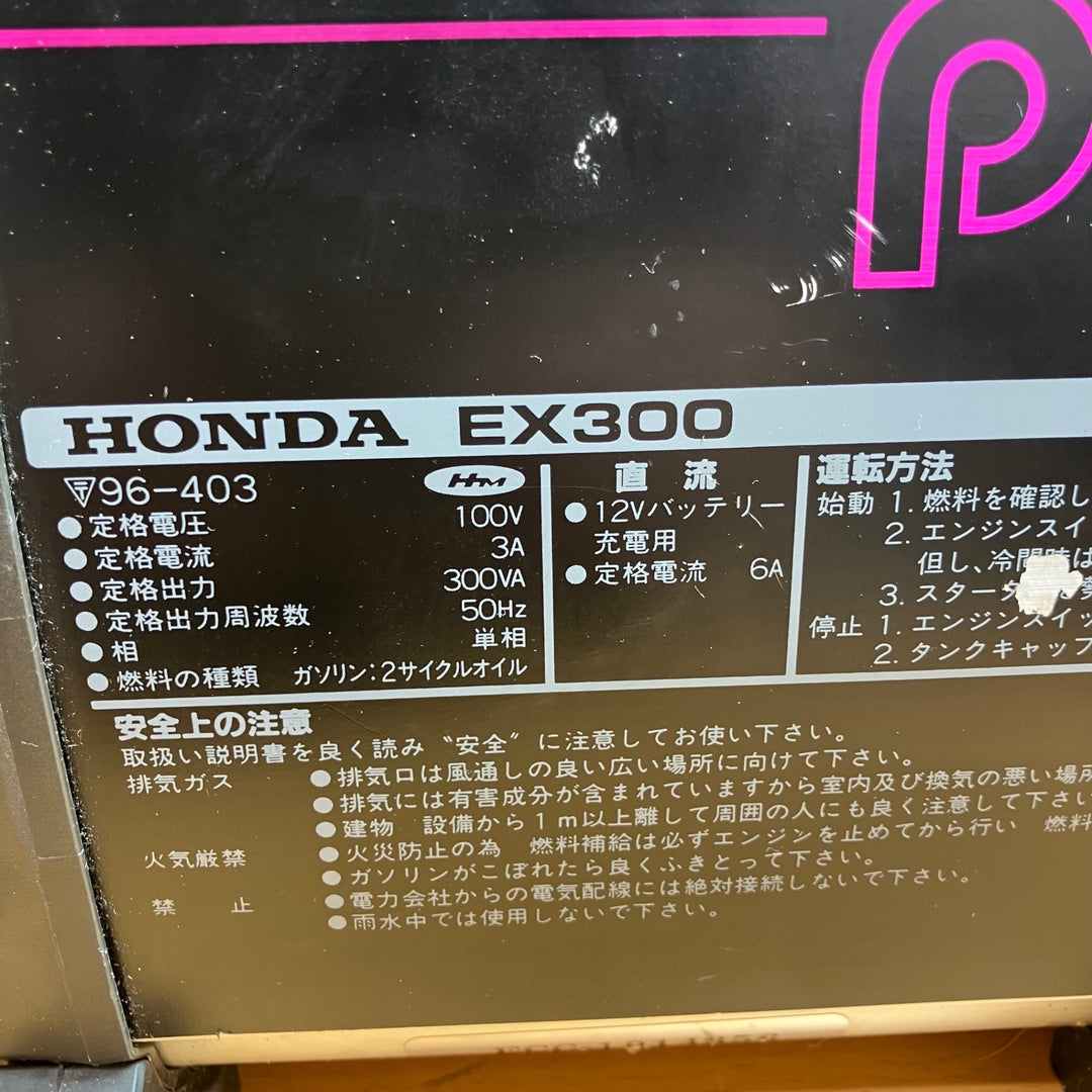 ☆ホンダ(HONDA) ガソリン発電機 EX300【越谷店】