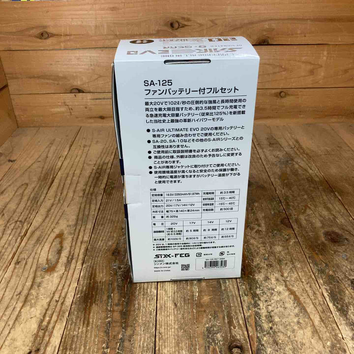 ◇シンメン 空調服用 バッテリーファンセット SA-125  S-AIR【所沢店】