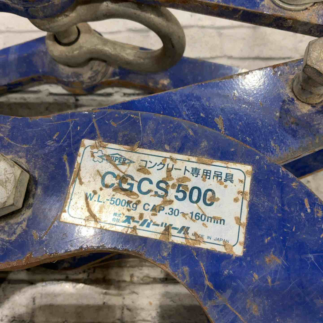 スーパーツール コンクリート専用吊クランプ U字溝吊クランプ CGCS500 容量500kg 【川口店】