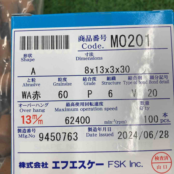 FSK 軸付き砥石まとめ売り　MO201,MO261 【桶川店】
