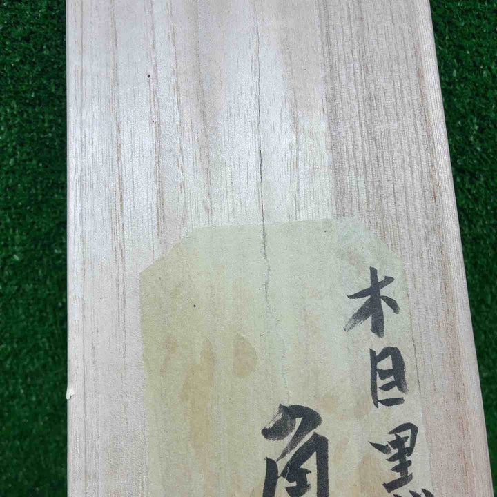 【道心斎正行】木目 黒 玄翁(角) 正行作柄付　120匁【藤沢店】
