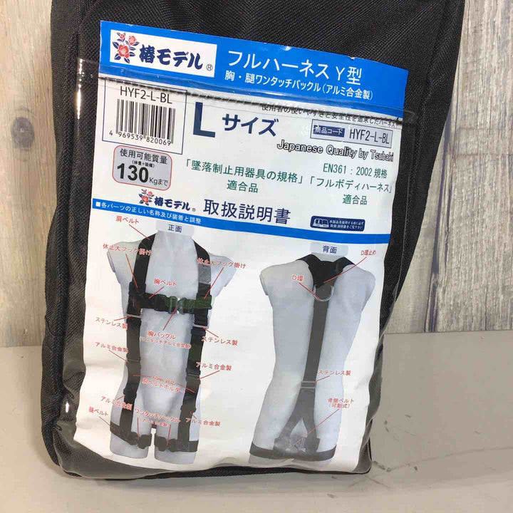 ◇椿モデル フルハーネスY型 Lサイズ(170-190cm) 墜落制止用器具の規格適合品 フルボディ 安全帯 HYF2-L-BL【戸田店】