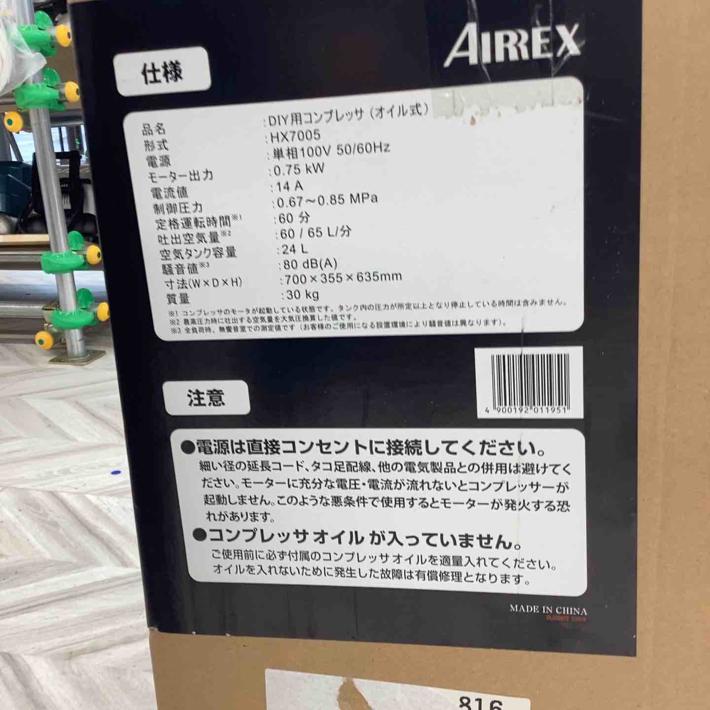 アネスト岩田　HX7005　常圧コンプレッサ　未使用品　DIY用　タンク容量24L　【ハンズクラフト宜野湾店】 アネスト岩田 DIY用コンプレッサ HX7005の中古 中古B使用感あり 《東京