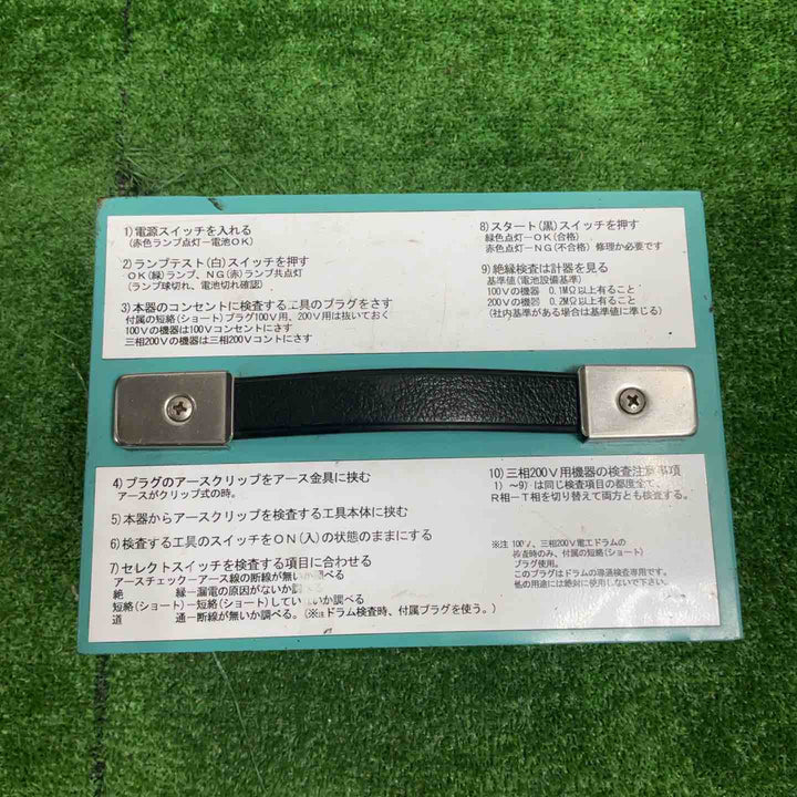 日動工業 電動工具チェッカー KM-110【草加店】