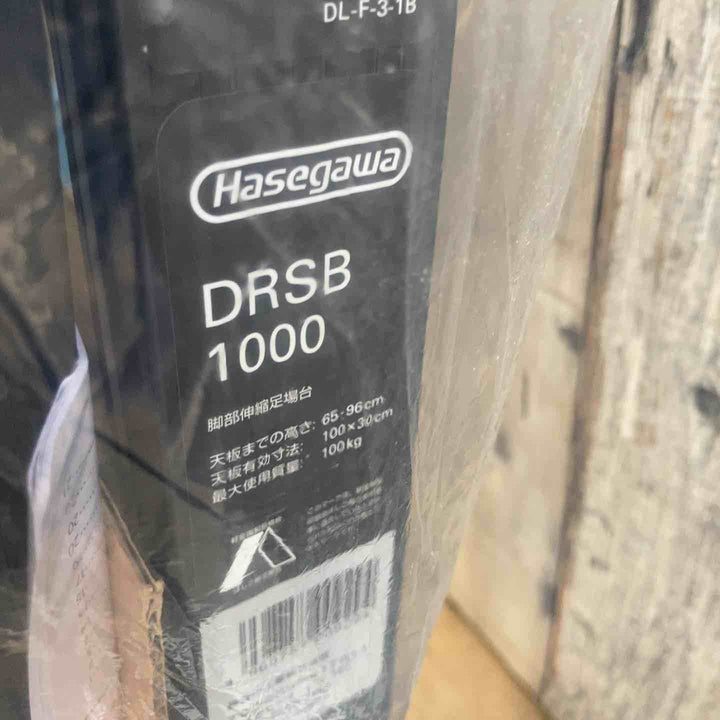 【未使用品(店頭展示品)】◇長谷川工業(Hasegawa) BLACK LABEL 脚部伸縮足場台 DRSB-1000 (0.65~0.96m) (10060)【東大和店】