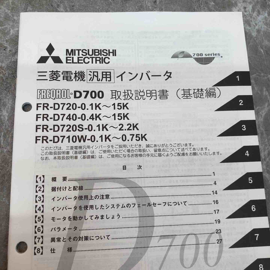三菱電機 汎用インバータ FREQROL-D700 FR-D720-0.2K【八潮店】