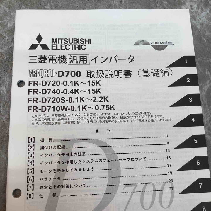 三菱電機 汎用インバータ FREQROL-D700 FR-D720-0.2K【八潮店】