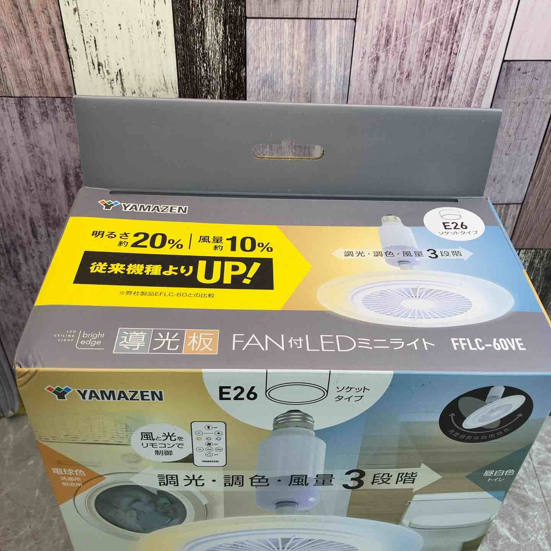 [山善] シーリングライト ファン付き 導光板 LEDライト E26ソケットタイプ (風量3段階 / 調色3段階 / 調光3段階) 白熱電球60W相当 リモコン付き FFLC-60VE【八潮店】