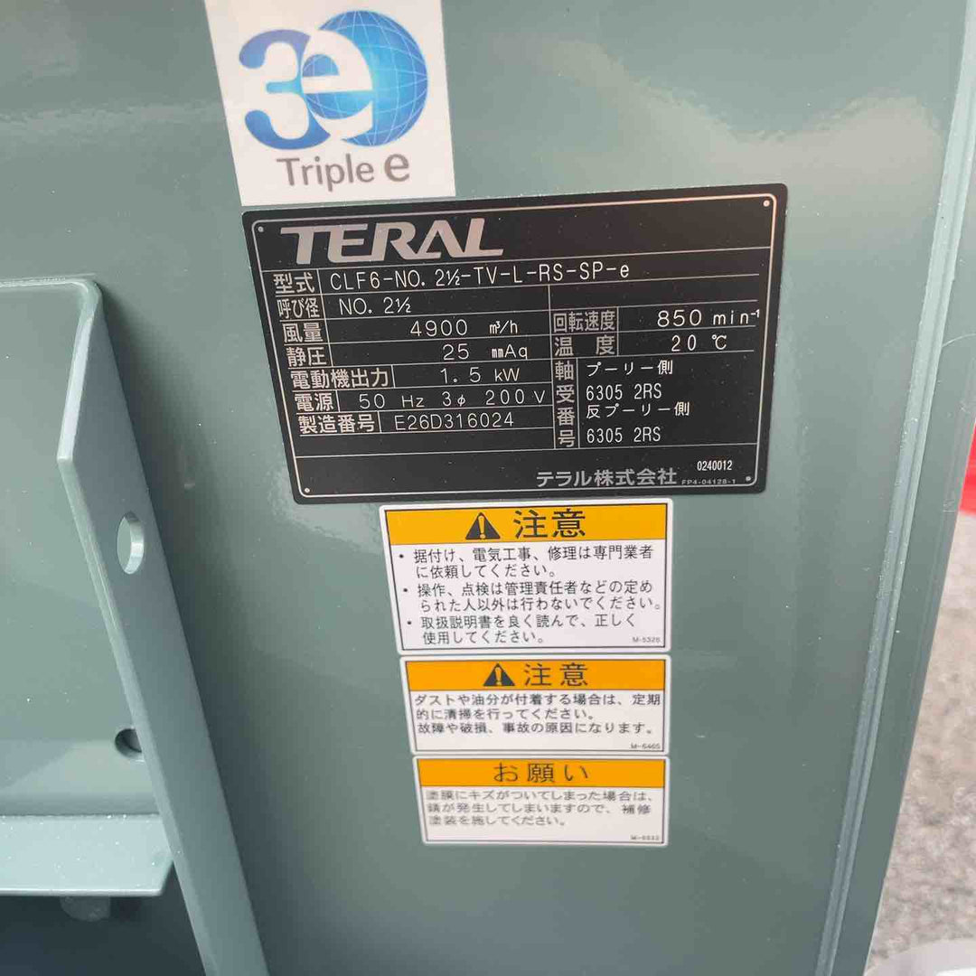 【店頭受取り限定】　TERAL テラル CLF6-NO.212-TV-L-RS-SP-e シロッコファン 空調用 送風機 【草加店】