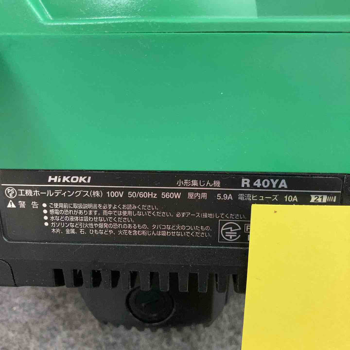 ★ハイコーキ(HIKOKI ※旧:日立工機) 集じん機 R40YA【鴻巣店】
