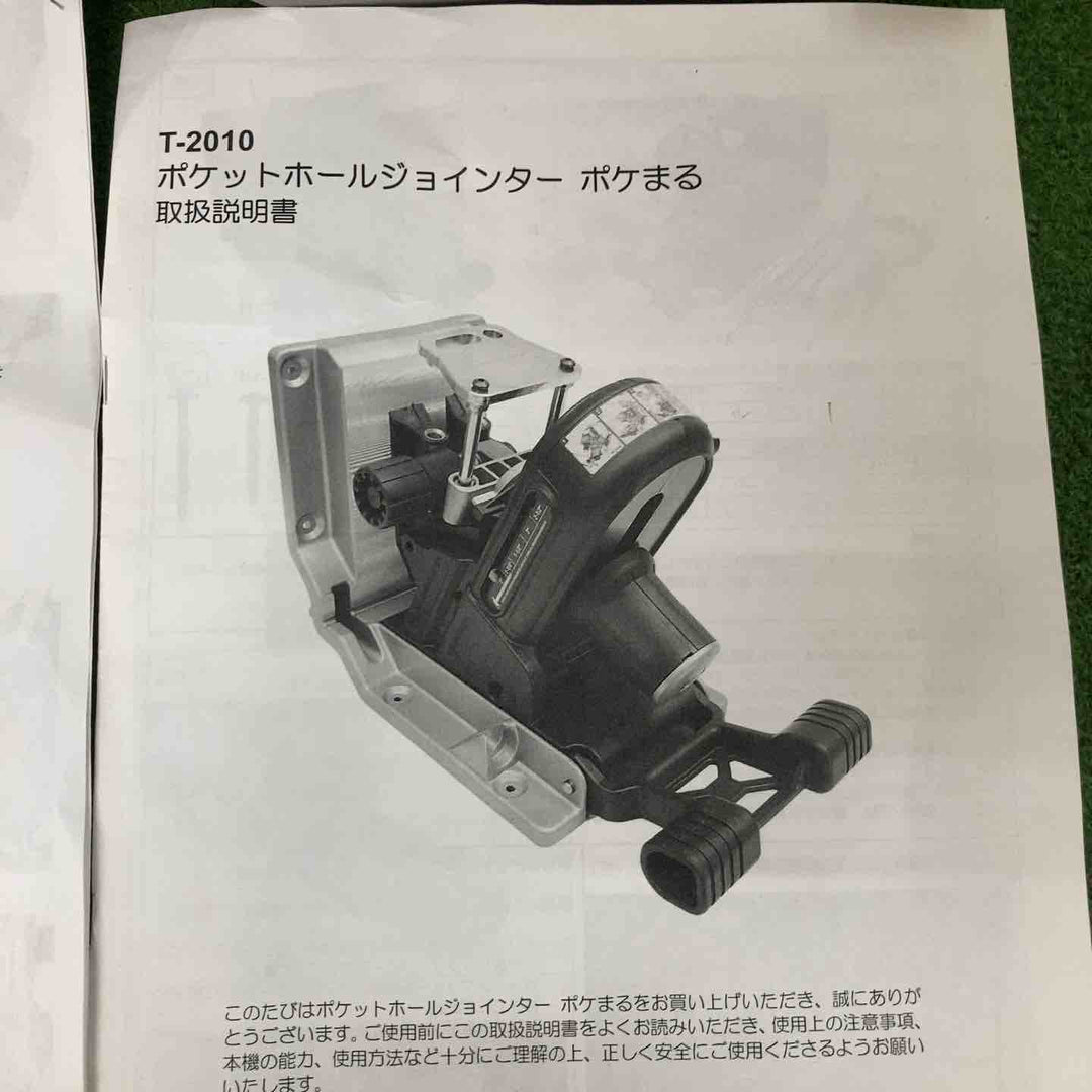 ポケまる T-2010 ポケットホールジョインター 取扱説明書付き【町田店】