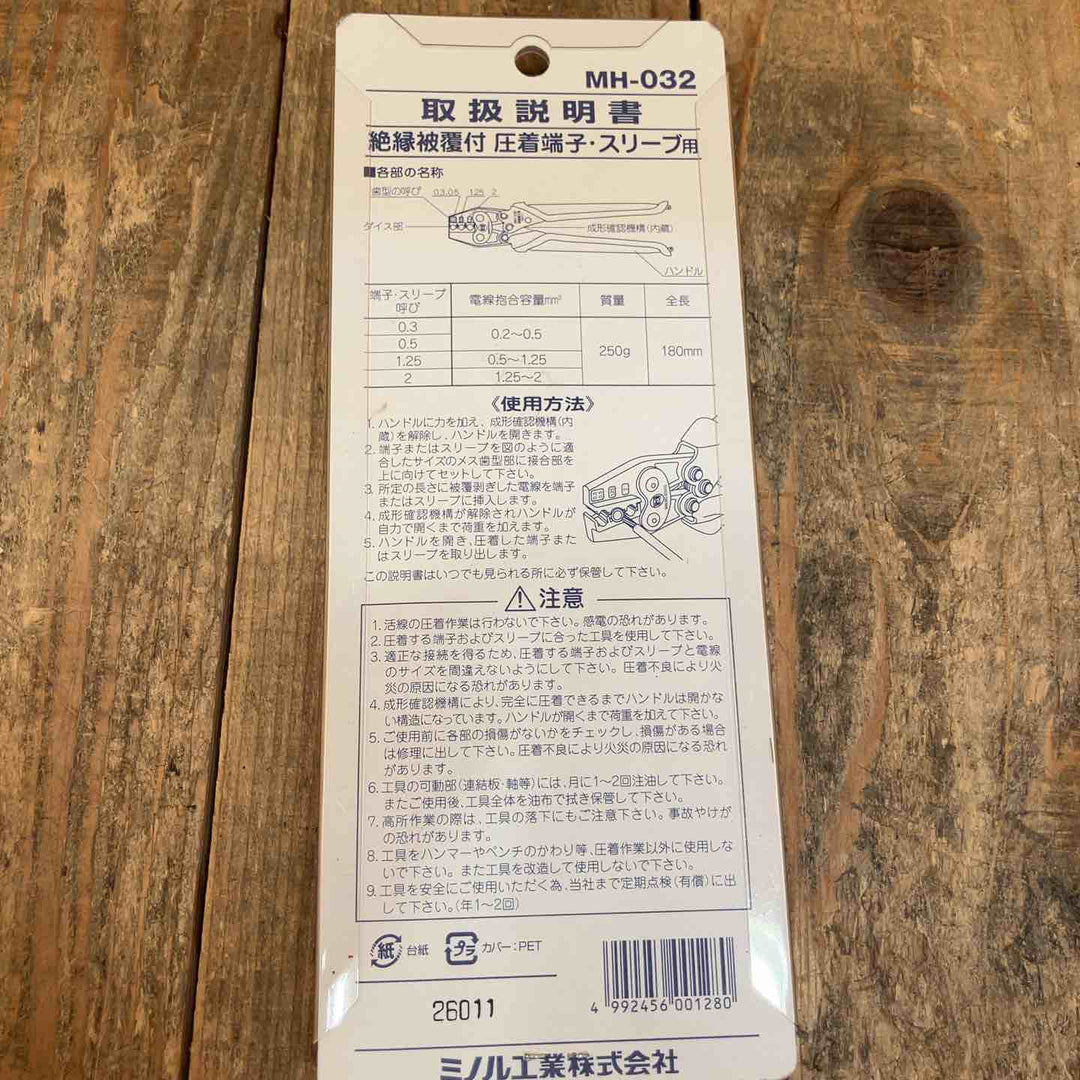 【未使用品】◇マーベル(MARVEL) 圧着工具 ハンドプレス 絶縁被覆付圧着端子・スリーブ用 MH-032【所沢店】