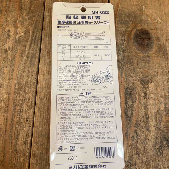 【未使用品】◇マーベル(MARVEL) 圧着工具 ハンドプレス 絶縁被覆付圧着端子・スリーブ用 MH-032【所沢店】