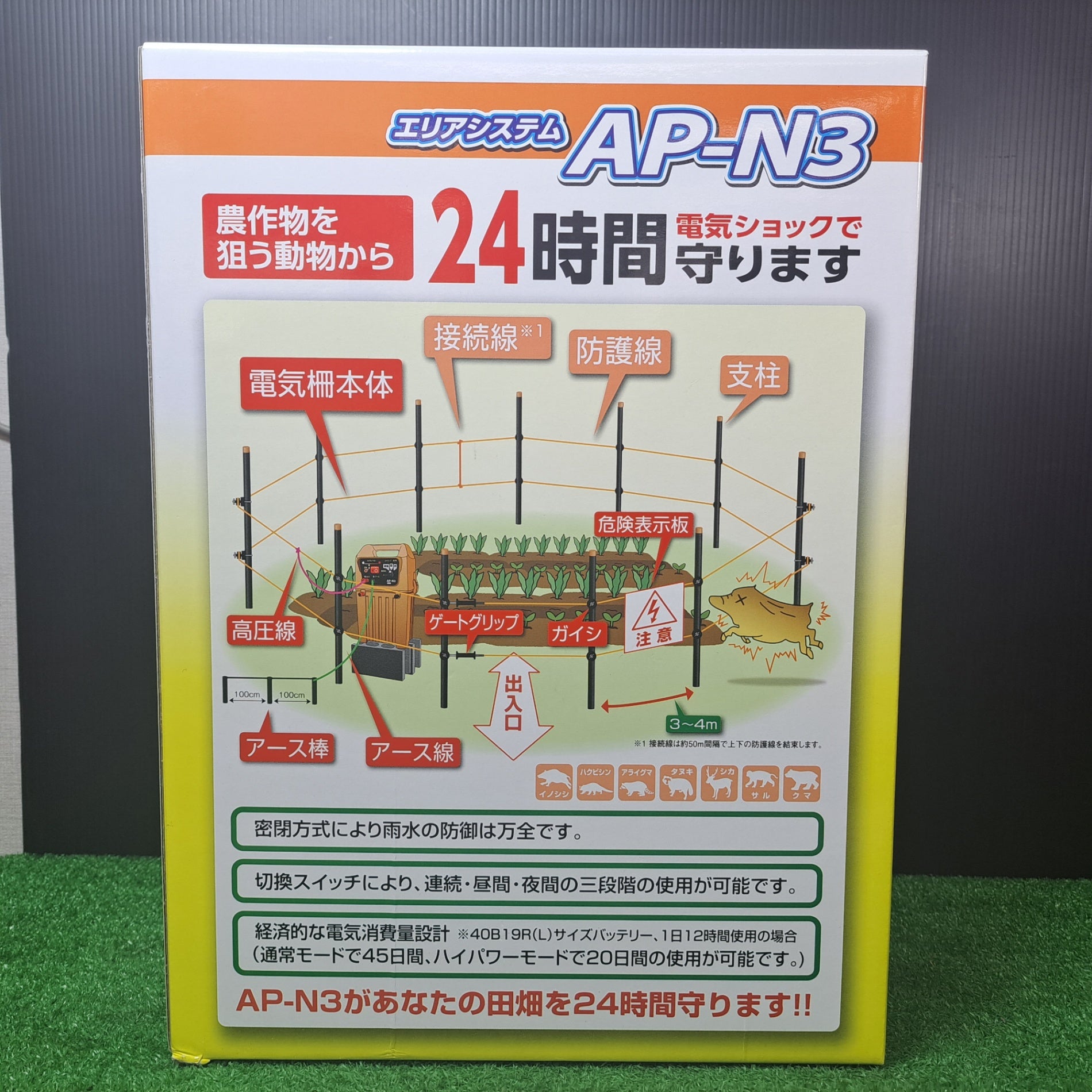 〇アポロ 電気柵(本体のみ) エリアシステム AP-N3 害獣対策 防獣 駆除
