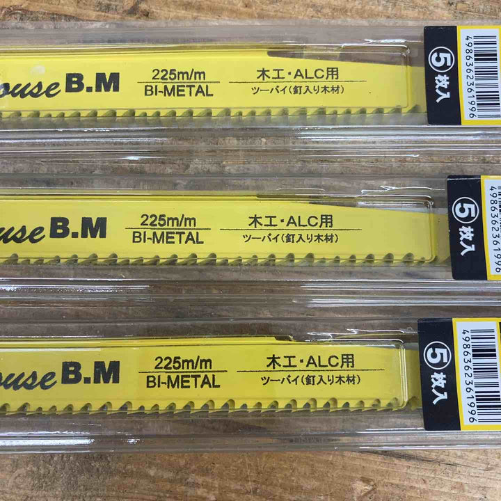 ハウスB.M セーバーソー解体木工・ALC用 5TBS225　3個セット【東大和店】