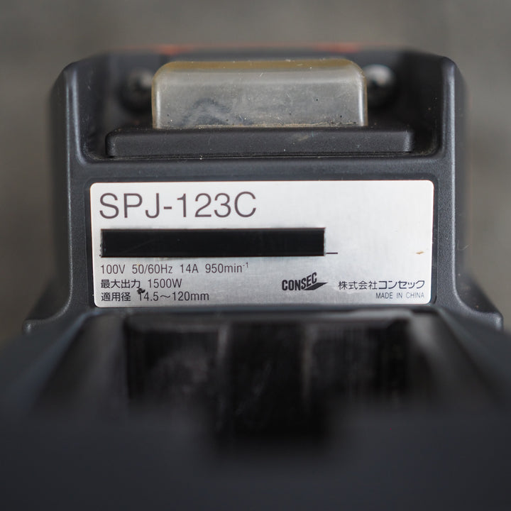 【中古品】Hakken/ハッケン　コンセック コアドリル SPJ-123C【鴻巣店】