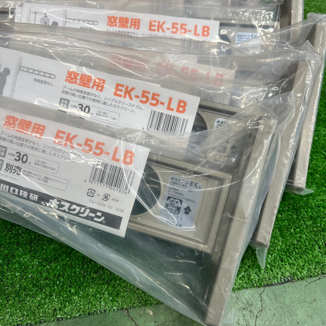 川口技研 窓壁用物干し ホスクリーン 8点 EK-55-LB/RK-55-DB 杉田エース スカイクリーン K型 3点 550 LB　【桶川店】