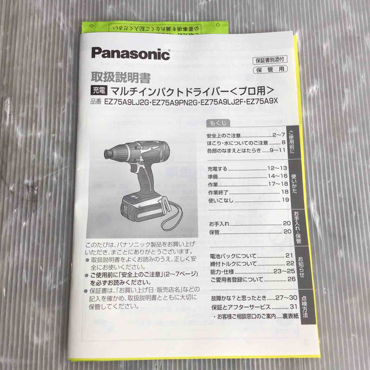 ★パナソニック(Panasonic) コードレスマルチインパクトドライバー EZ75A9LJ2G-B【草加店】