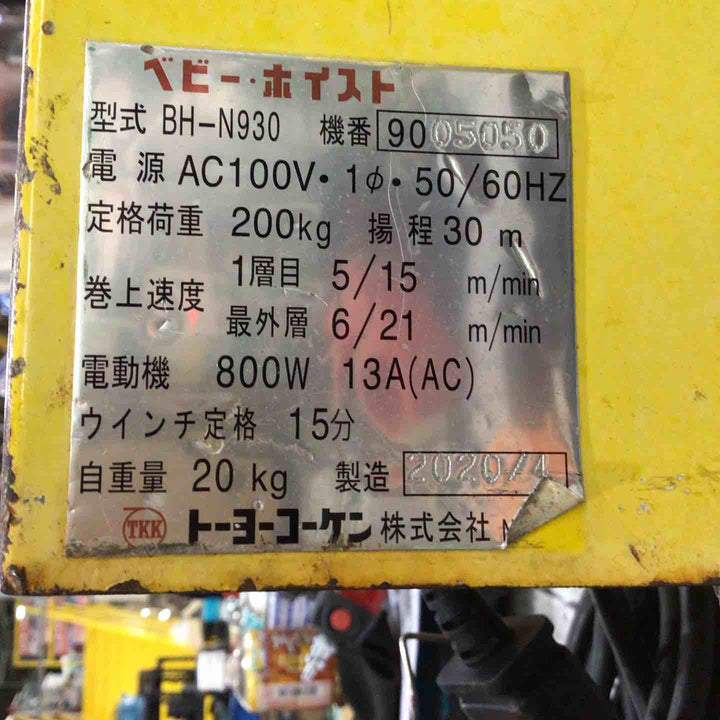 ◇トーヨーコーケン(TKK) ベビーホイスト BH-N930 電動ウインチ【八潮店】