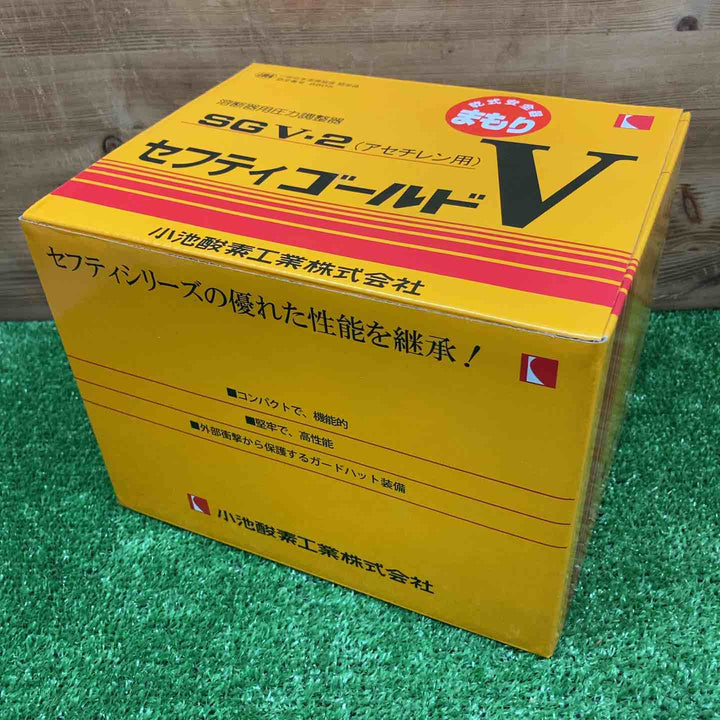 【未使用品】 小池酸素工業 溶断器用圧力調整器 セフティゴールドV SGV-2 アセチレン用 【鴻巣店】