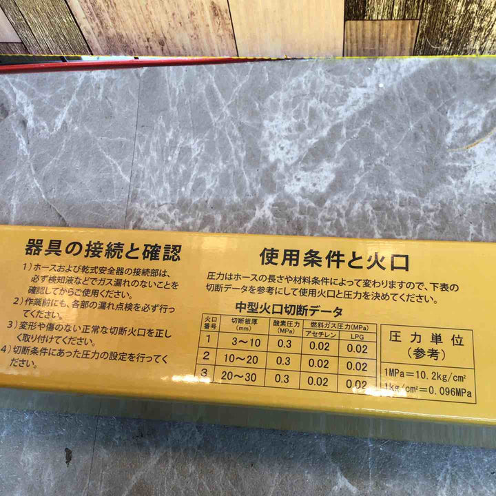 小池酸素工業 中切ゴールドライトⅡ GL JIS1形1号相当品 ガス切断器【八潮店】