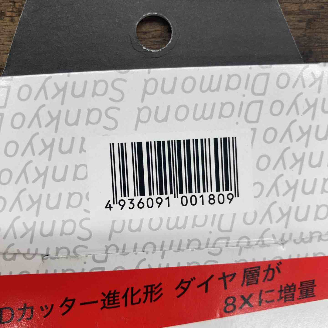 三京ダイヤモンド(SANKYO) SD-RX4 SDカッター 8X 105mm 3個セット【八潮店】