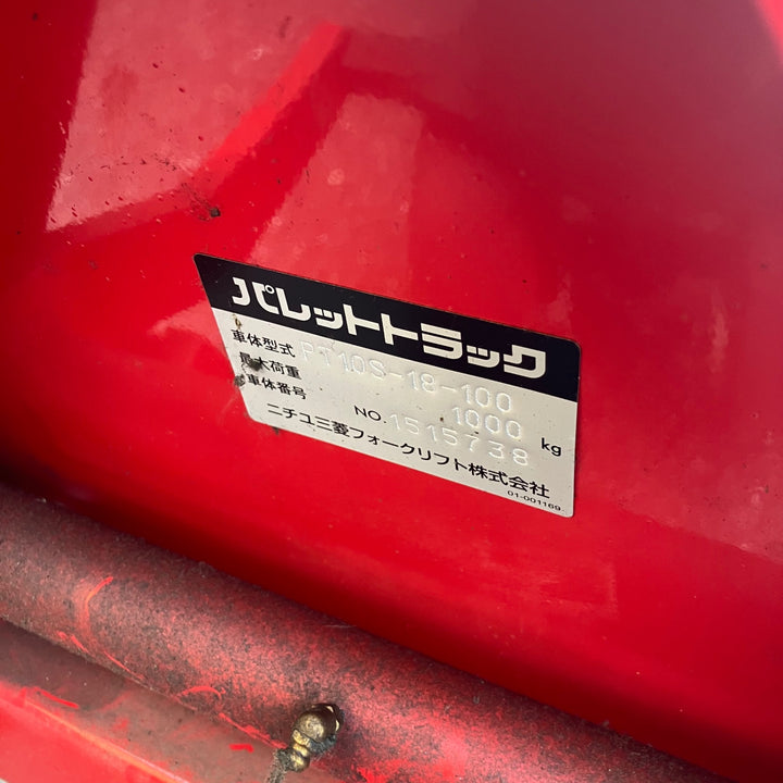 【店頭受取り限定】ニチユ ハンドパレット パレットトラック PT10S-18-100 耐荷重1000kg 爪長さ 1000mm【越谷店】