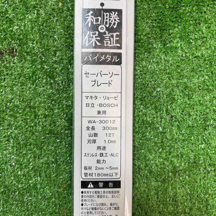 和勝保証/WASHO HOSYO バイメタルセーバーソーブレード 300mm 5枚入×13個 計65枚【桶川店】