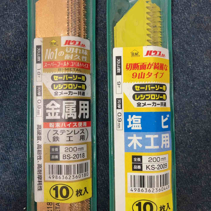 ハウスBM セーバーソー替刃 【金属用200mm 10枚入り】＆【塩ビ木工用 200mm 10枚入り】計2パックセット【八潮店】