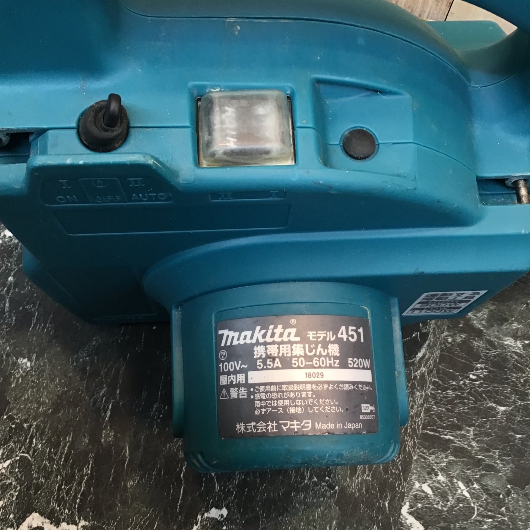 ☆マキタ(makita) 集じん機 451(P)【八潮店】