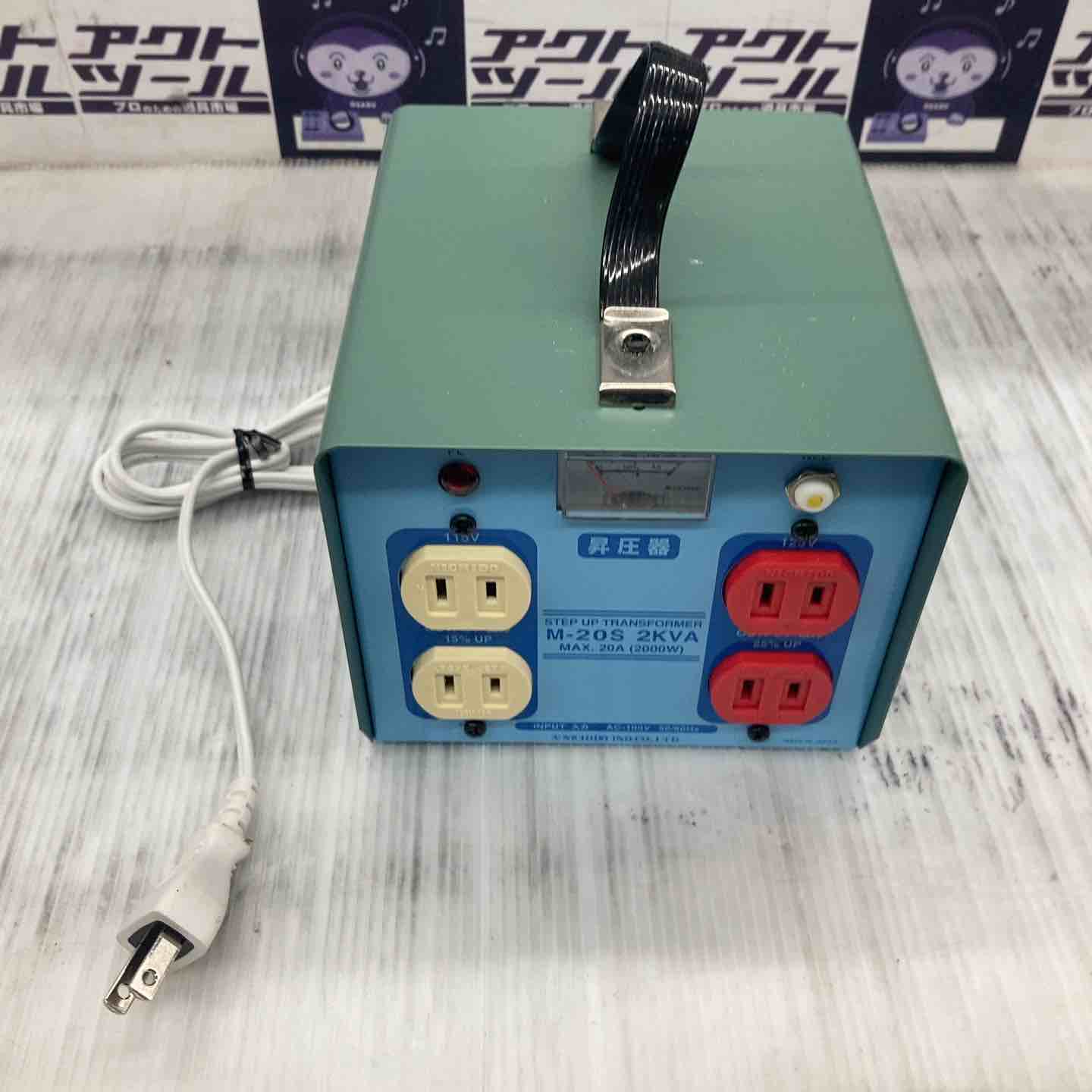 未使用】昇圧器（ステップアップトランス） M-20S 2KVA 【公式通販】