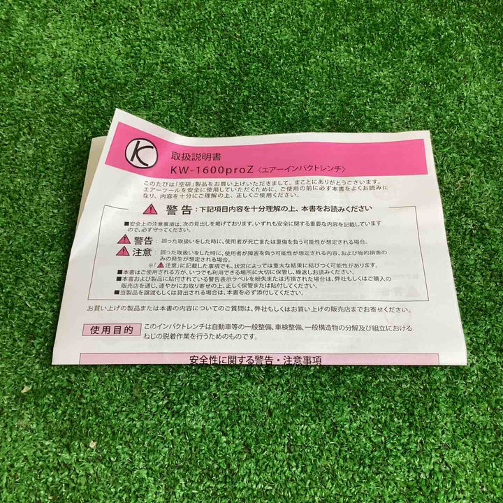 ◇空研(KUKEN) 12.7Sq 常圧エアーインパクトレンチ KW-1600proZ【越谷店】