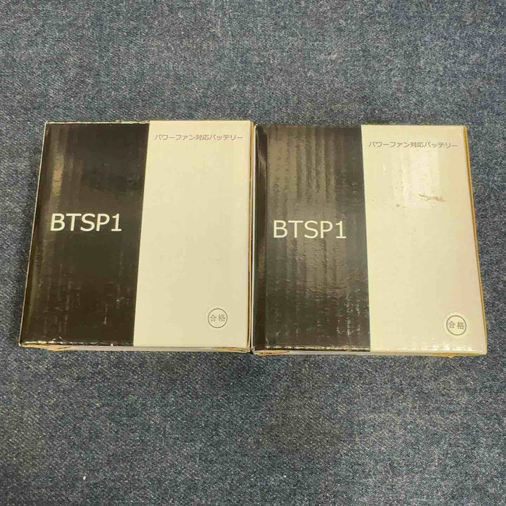 空調服 パワーファン対応バッテリー BTSP1 2個セット【八潮店】