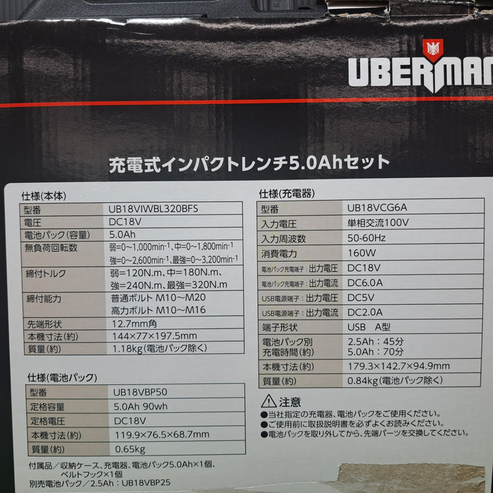 UBERMANN 18Vインパクトレンチ 5.0Ah電池パック・充電器セット UB18VIWBL50BPCG【岩槻店】