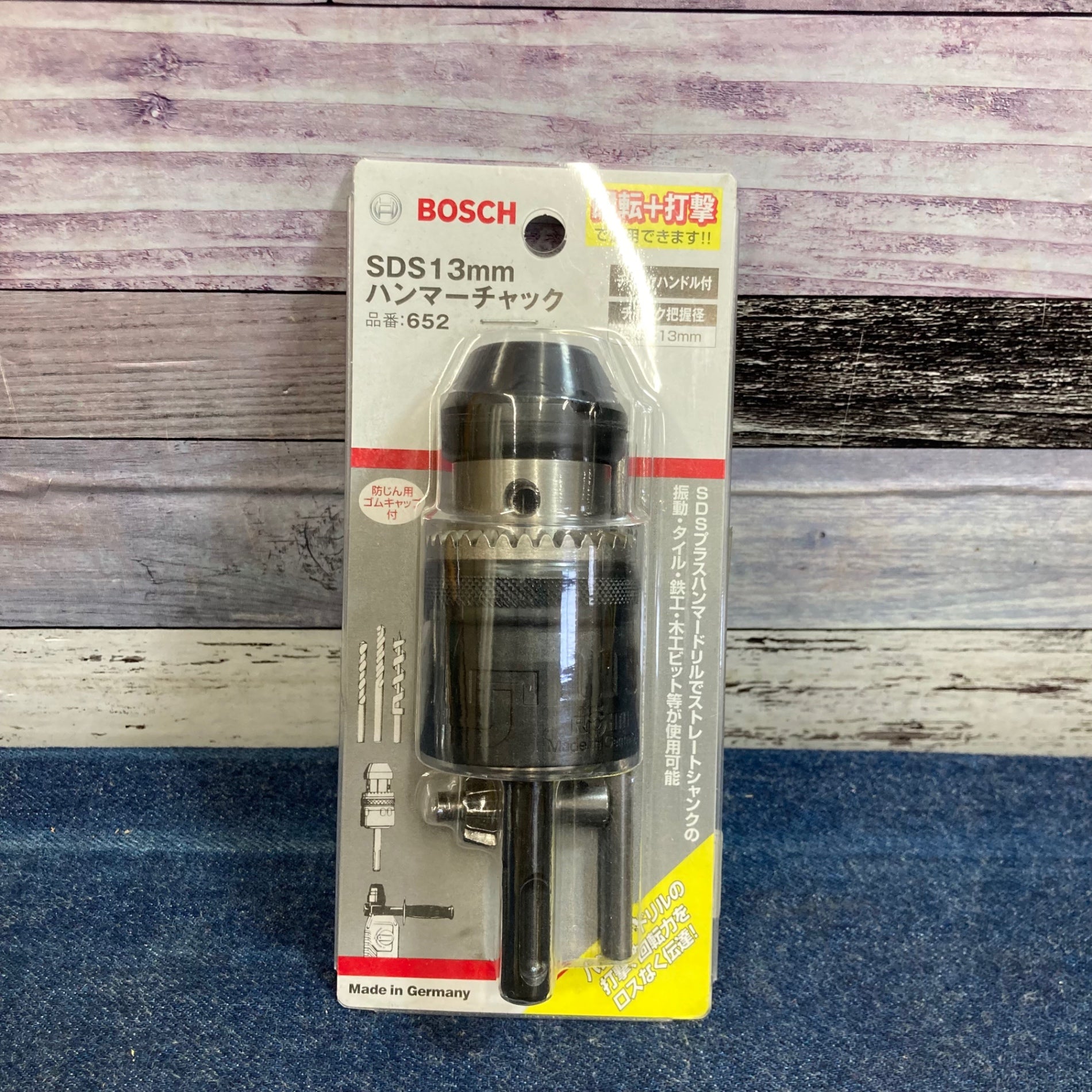 BOSCH(ボッシュ) SDSハンマーチャック (13mm) 652 ボッシュ SDS回転チャックセット CK-SDS13 新品 | 穴あけ・締付,穴あけ