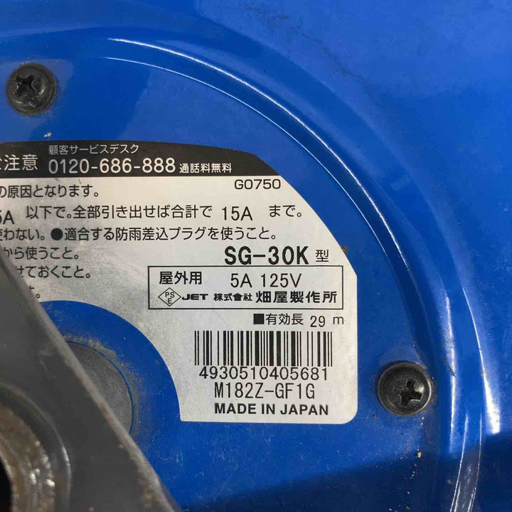 【中古品】 ハタヤ(HATAYA) サンデーレインボーリール（屋外用） SG-30K コードリール 【東大和店】