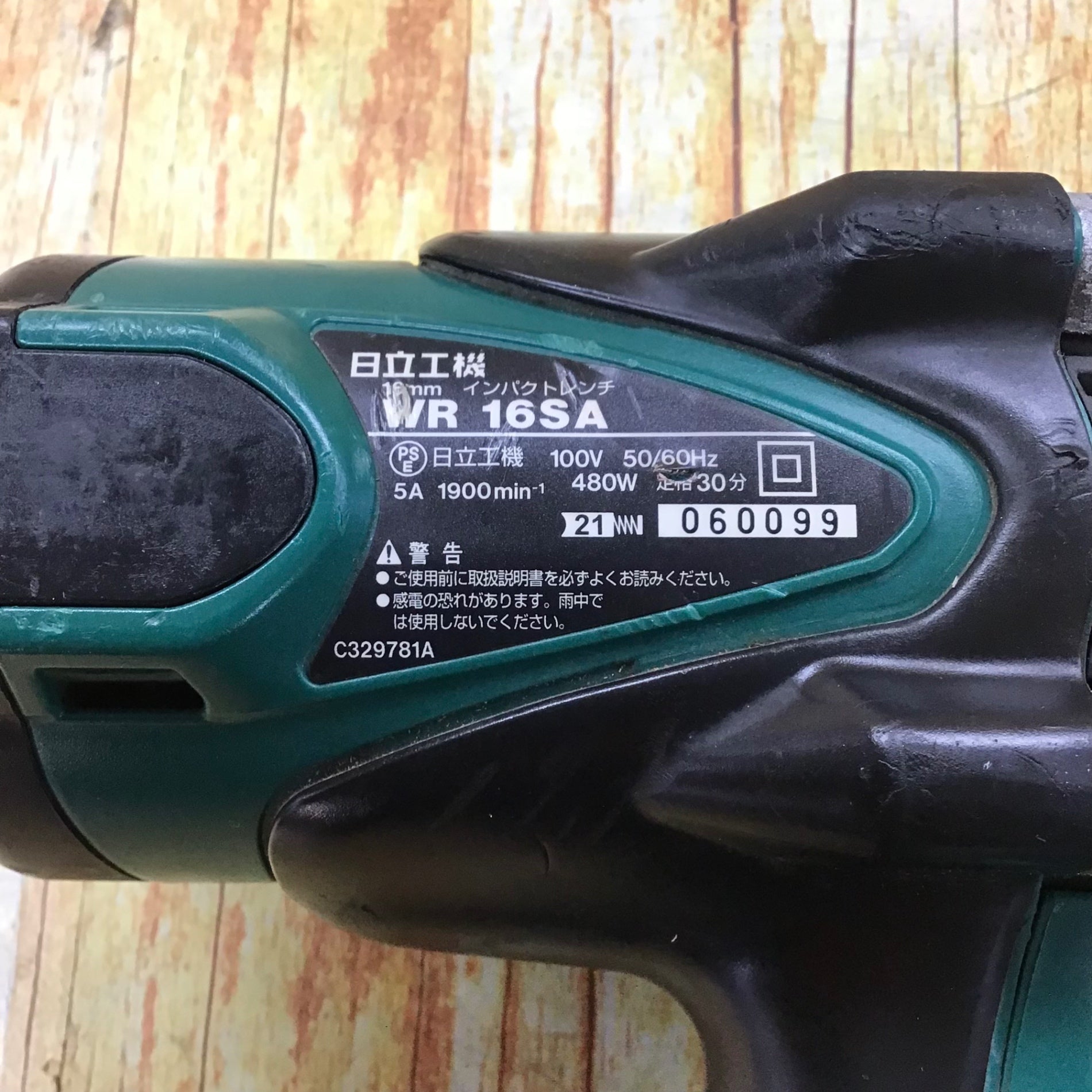 ☆ハイコーキ(HIKOKI ※旧:日立工機) インパクトレンチ WR16SA【川崎店