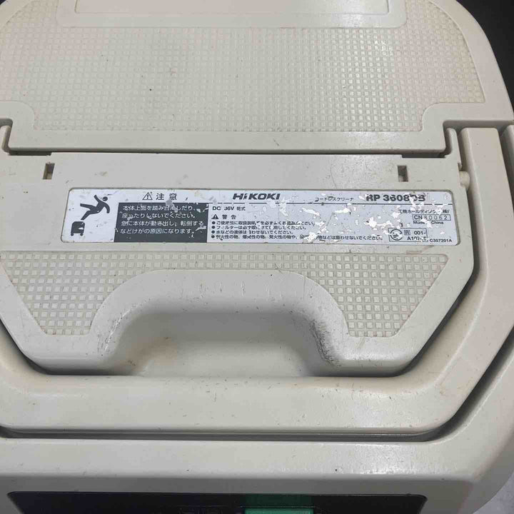 【中古品】 ハイコーキ(HIKOKI ※旧:日立工機) コードレス集じん機 乾式 RP3608DB(NN) 【東大和店】