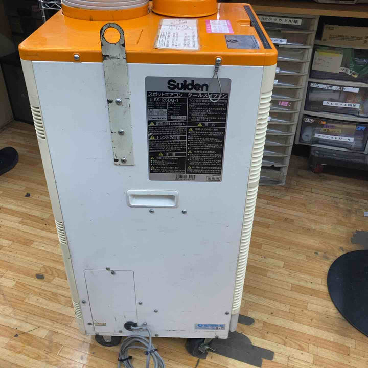 【店頭受取り限定】スイデン スポットエアコン SS-25DG-1【柏店】