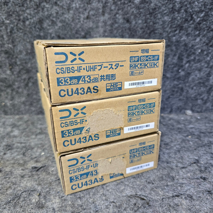 【未使用品】DXアンテナ CS/BS-IF・UHFブースター 33dB/43dB共用形 家庭用 CU43AS x3台セット【桶川店】