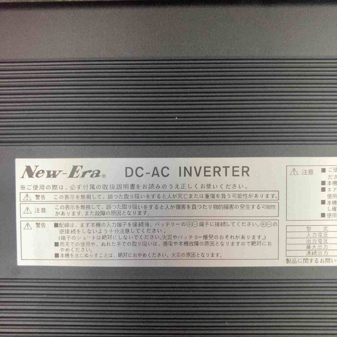 New-Era ニューエラー DC/ACインバーター CSAS-600【鴻巣店】