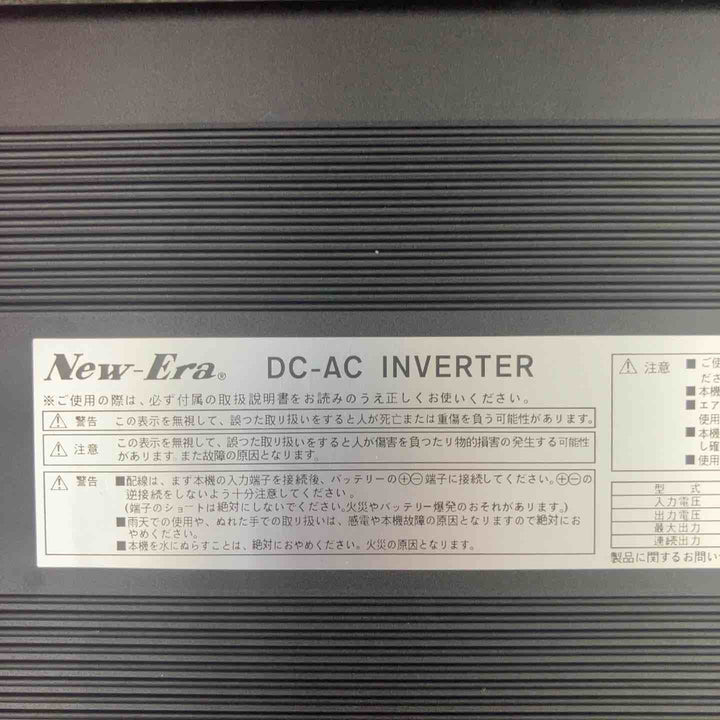New-Era ニューエラー DC/ACインバーター CSAS-600【鴻巣店】
