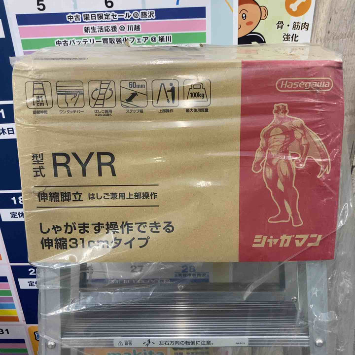 【未使用(店頭展示品)】長谷川工業(hasegawa) はしご兼用脚立 RYR-15a【東大和店】