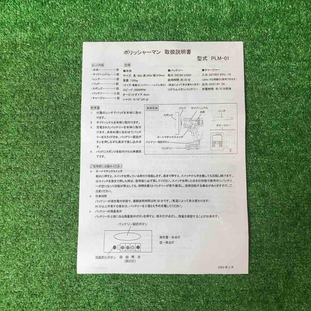 【未使用品(店頭展示品)】スター ポリッシャーマン PLM-01【岩槻店】