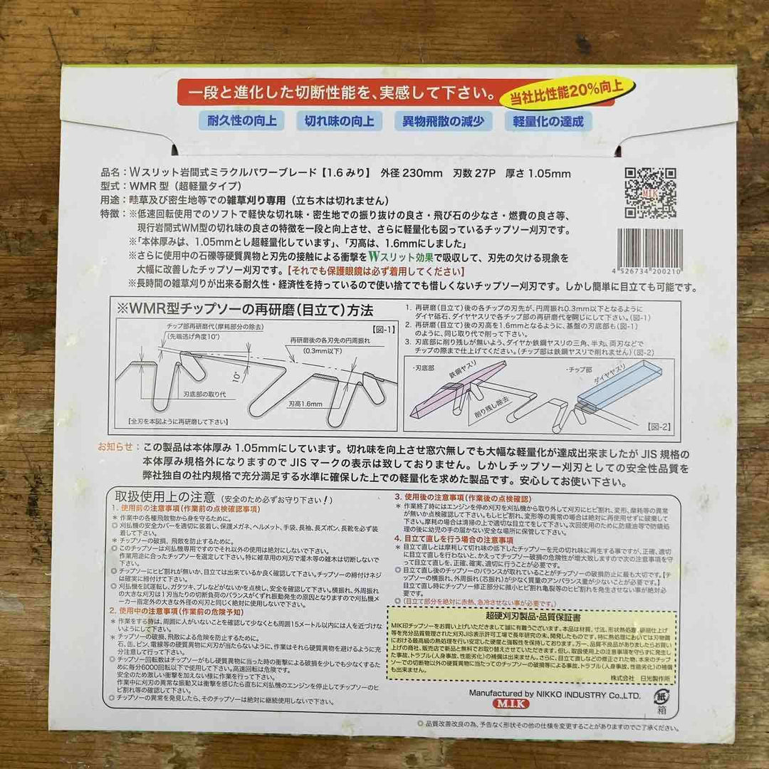 【未使用品】M.I.K 230㎜Wスリット岩間式ミラクルパワーブレード WMR型 超軽量タイプ サイズ：230㎜×27P