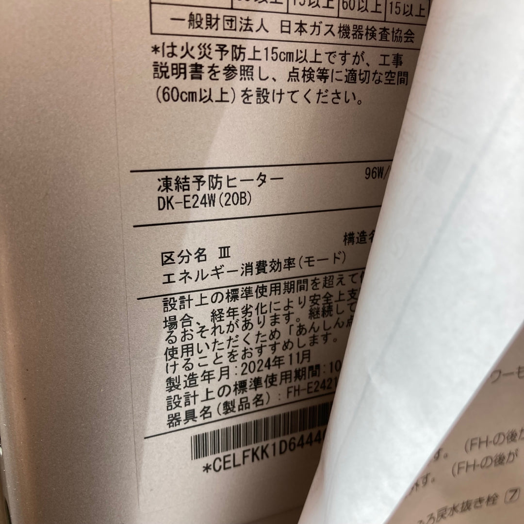 【未使用品/店頭受取り限定】Paloma/パロマ ガス給湯器 ecoジョーズ FH-E2421SAW 24号 2024年製【東大和店】】