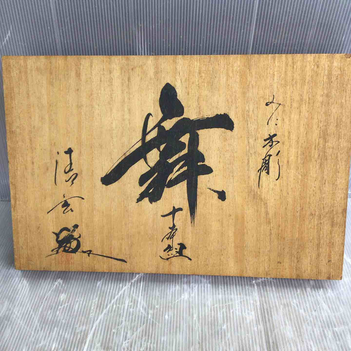 河清刃物工業舞 清玄作 鑿10本組（ミニ木彫）【草加店】