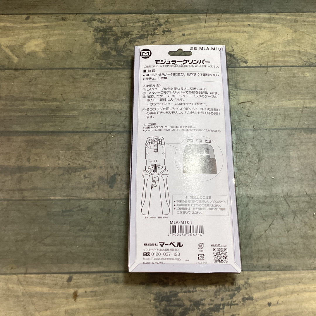 【未使用品】マーベル モジュラー圧着工具 MLA-M101【東大和店】